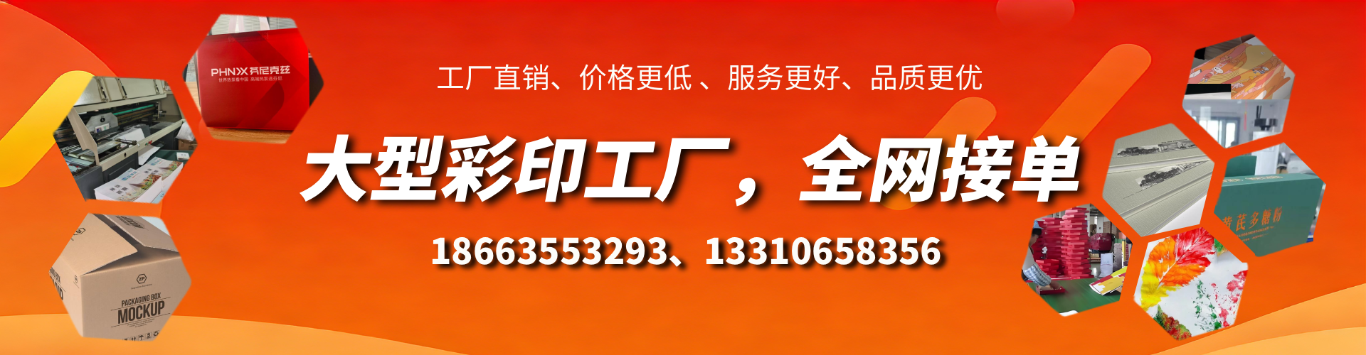 东莞彩印刷刷厂家